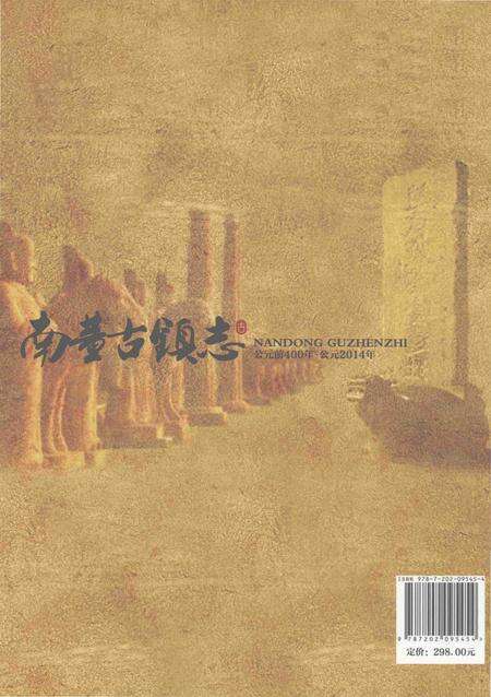 《南董古镇志》.pdf电子版_河北省志预览图2