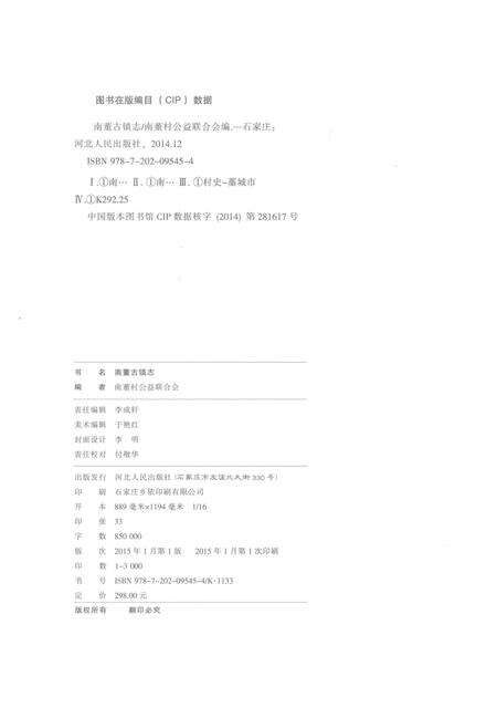 《南董古镇志》.pdf电子版_河北省志预览图3
