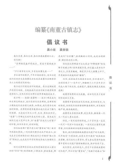 《南董古镇志》.pdf电子版_河北省志预览图5