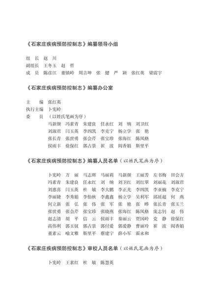 《石家庄疾病预防控制志》.pdf电子版_河北省志预览图4