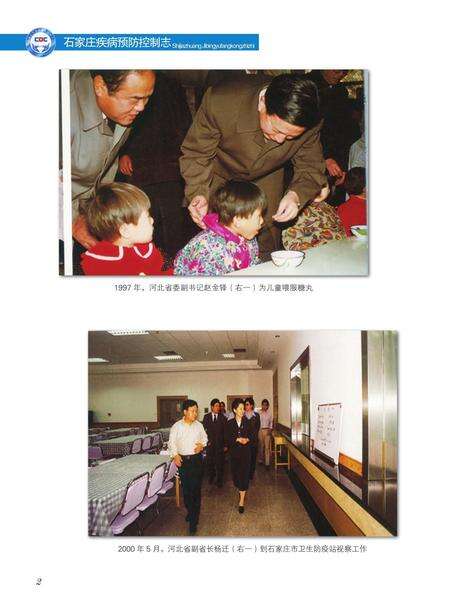 《石家庄疾病预防控制志》.pdf电子版_河北省志预览图5