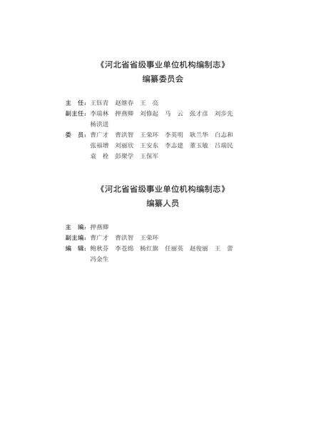 《河北省省级事业单位机构编制志》.pdf电子版_河北省志预览图2