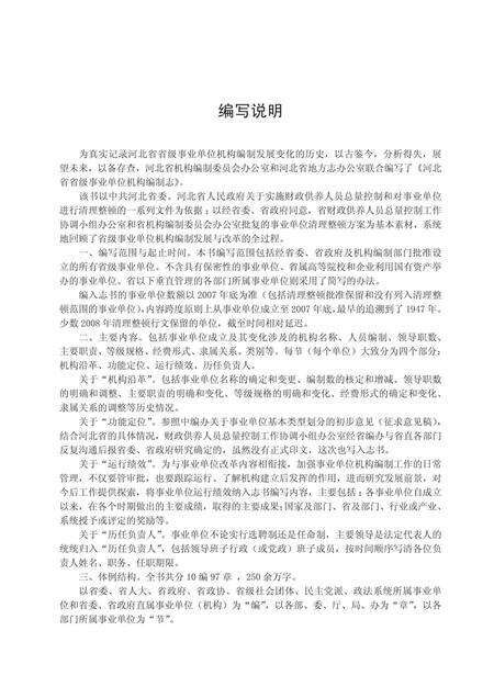 《河北省省级事业单位机构编制志》.pdf电子版_河北省志预览图3