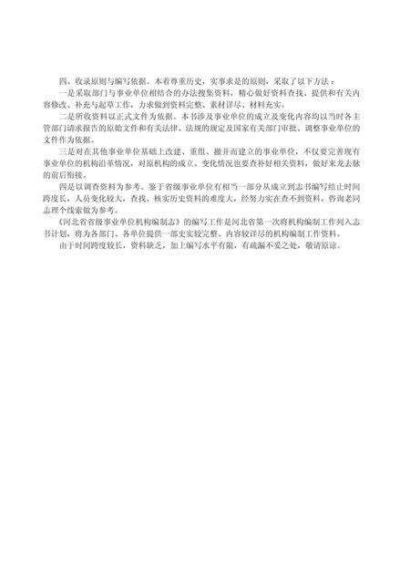 《河北省省级事业单位机构编制志》.pdf电子版_河北省志预览图4