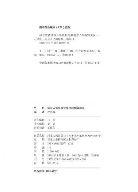 《河北省省级事业单位机构编制志》.pdf电子版_河北省志预览图2