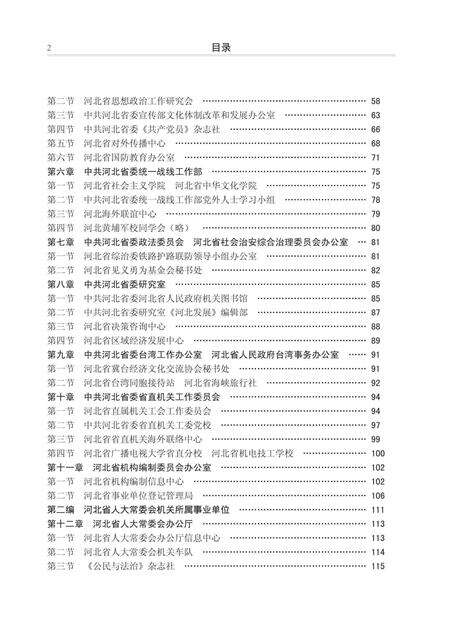 《河北省省级事业单位机构编制志》.pdf电子版_河北省志预览图4
