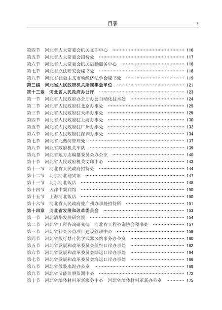《河北省省级事业单位机构编制志》.pdf电子版_河北省志预览图5