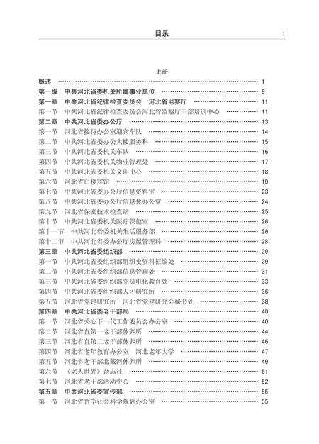 《河北省省级事业单位机构编制志》.pdf电子版_河北省志预览图3