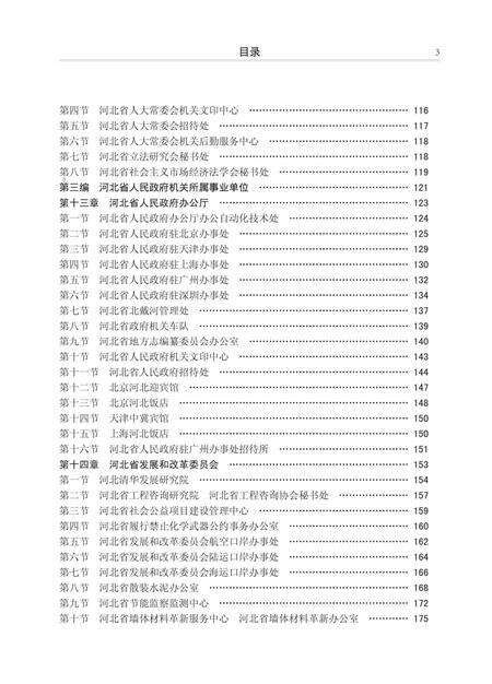 《河北省省级事业单位机构编制志》.pdf电子版_河北省志预览图5