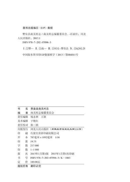 《赞皇县南关村志》.pdf电子版_河北省志预览图3