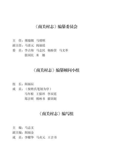 《赞皇县南关村志》.pdf电子版_河北省志预览图4