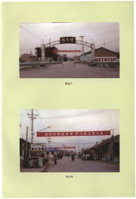 《揣骨疃村志》.pdf电子版_河北省志预览图2