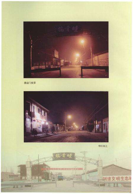 《揣骨疃村志》.pdf电子版_河北省志预览图3