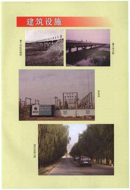 《揣骨疃村志》.pdf电子版_河北省志预览图4