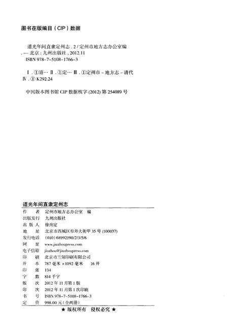 《道光年间 直隶定州志（上册）》.pdf电子版_河北省志预览图2