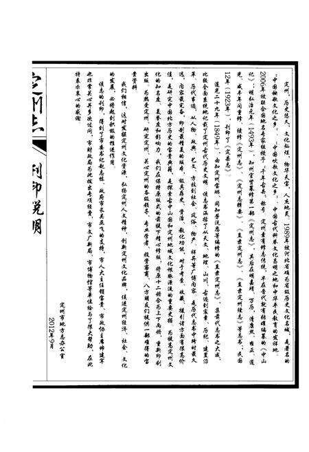 《道光年间 直隶定州志（上册）》.pdf电子版_河北省志预览图3