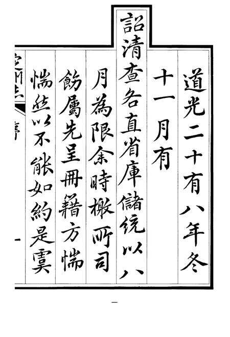 《道光年间 直隶定州志（上册）》.pdf电子版_河北省志预览图4