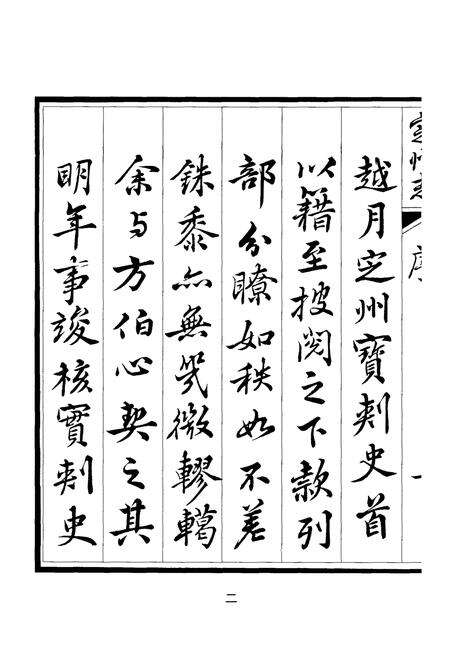 《道光年间 直隶定州志（上册）》.pdf电子版_河北省志预览图5