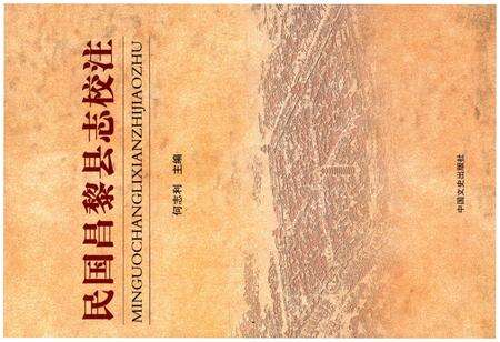 《民国昌黎县志校注》.pdf电子版_河北省志缩略图