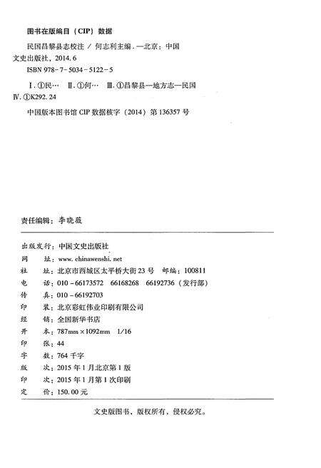 《民国昌黎县志校注》.pdf电子版_河北省志预览图3