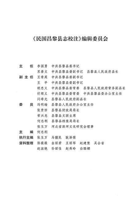 《民国昌黎县志校注》.pdf电子版_河北省志预览图4