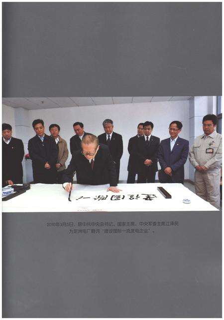 《定洲电厂志2000-2010》.pdf电子版_河北省志预览图3