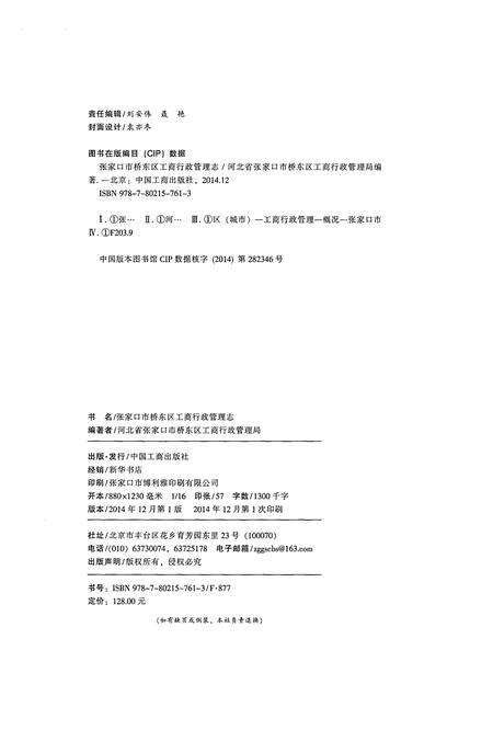《张家口市桥东区工商行政管理志1980-2010》.pdf电子版_河北省志预览图2