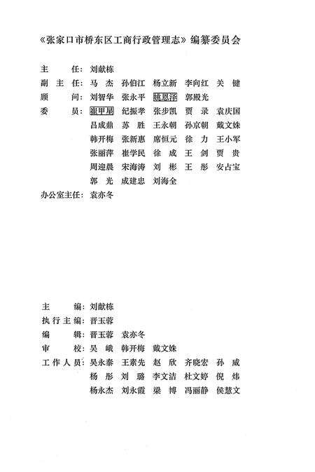 《张家口市桥东区工商行政管理志1980-2010》.pdf电子版_河北省志预览图3