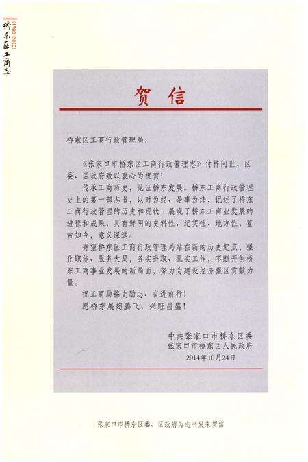 《张家口市桥东区工商行政管理志1980-2010》.pdf电子版_河北省志预览图4