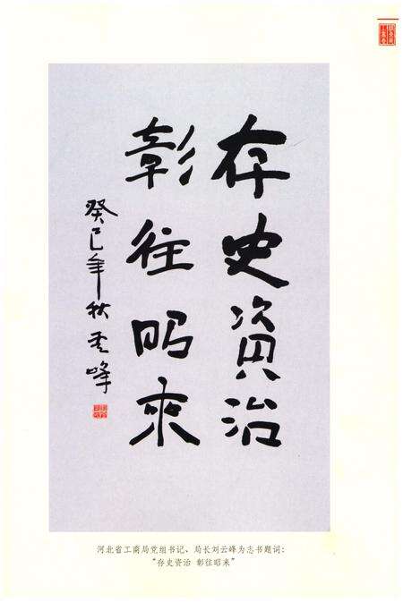 《张家口市桥东区工商行政管理志1980-2010》.pdf电子版_河北省志预览图5