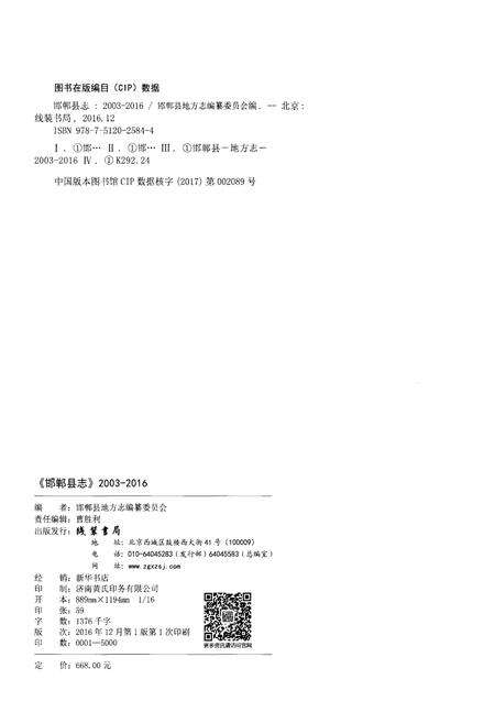 《邯郸县志(2003-2016)》.pdf电子版_河北省志预览图2