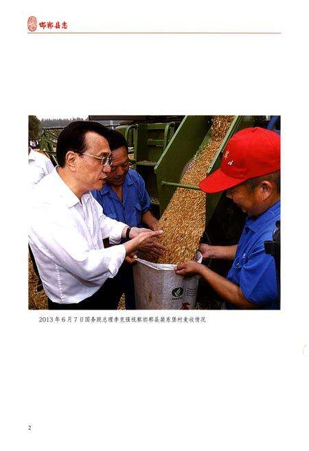 《邯郸县志(2003-2016)》.pdf电子版_河北省志预览图4