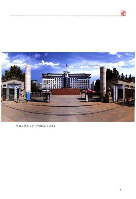 《邯郸县志(2003-2016)》.pdf电子版_河北省志预览图5