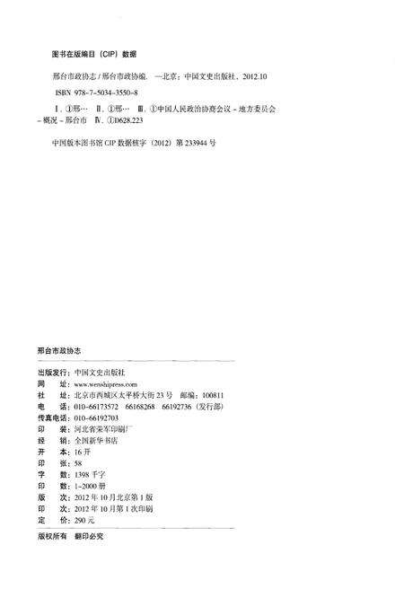 《邢台市政协志》.pdf电子版_河北省志预览图2