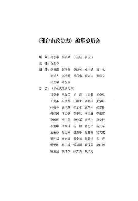 《邢台市政协志》.pdf电子版_河北省志预览图3