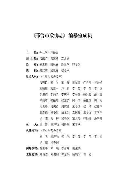 《邢台市政协志》.pdf电子版_河北省志预览图4