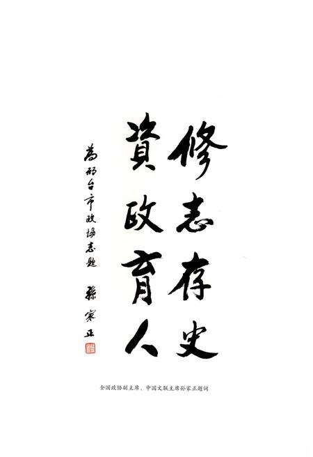 《邢台市政协志》.pdf电子版_河北省志预览图5