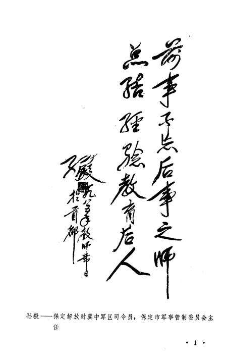 《保定市大事记》.pdf电子版_河北省志预览图3