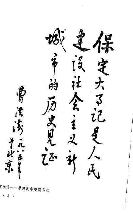 《保定市大事记》.pdf电子版_河北省志预览图4