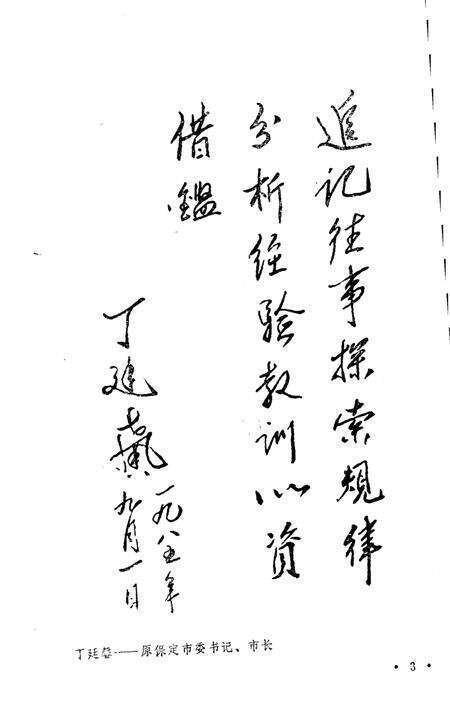 《保定市大事记》.pdf电子版_河北省志预览图5