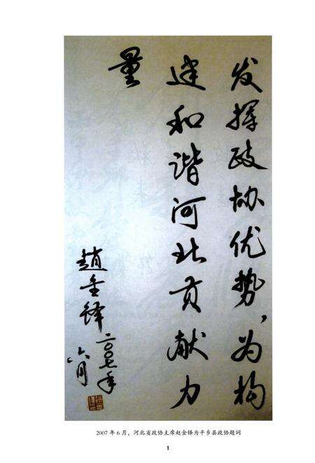 《平乡县政协志》.pdf电子版_河北省志预览图3