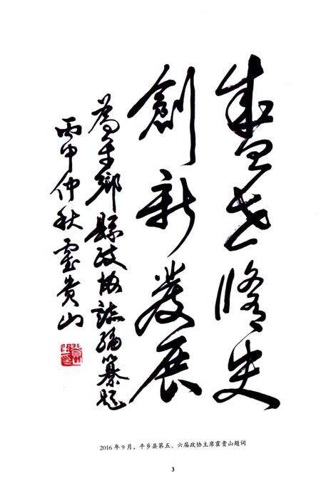 《平乡县政协志》.pdf电子版_河北省志预览图5