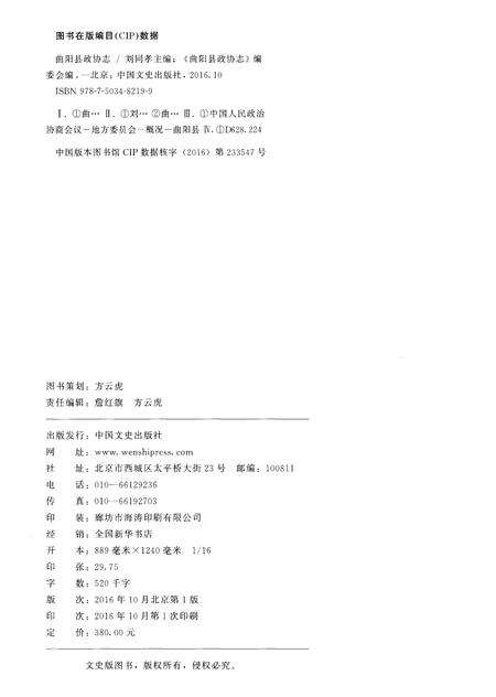 《曲阳县政协志》.pdf电子版_河北省志预览图2