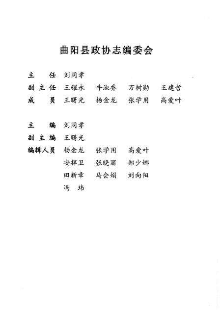 《曲阳县政协志》.pdf电子版_河北省志预览图3