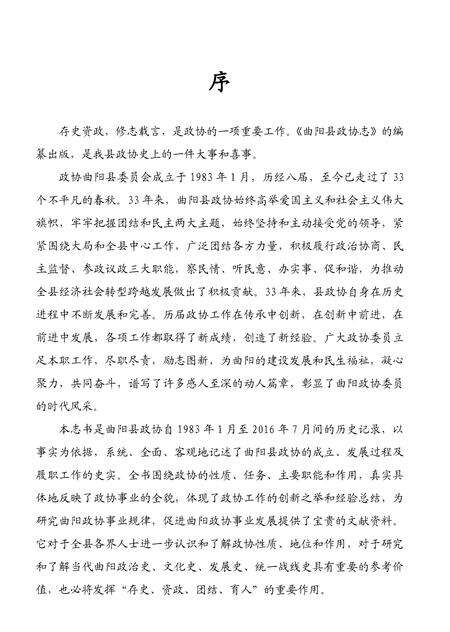 《曲阳县政协志》.pdf电子版_河北省志预览图4