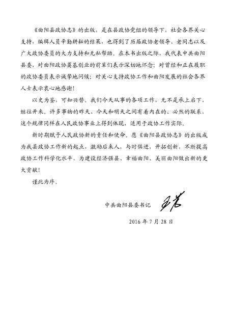 《曲阳县政协志》.pdf电子版_河北省志预览图5