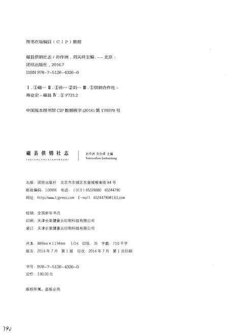 《磁县供销社志》.pdf电子版_河北省志预览图4