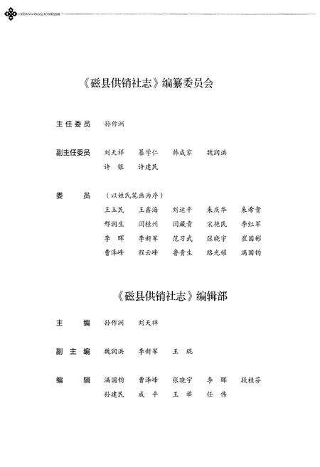 《磁县供销社志》.pdf电子版_河北省志预览图5