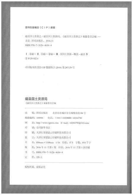 《磁县国土资源志》.pdf电子版_河北省志预览图2