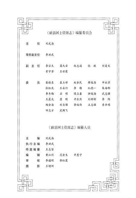 《磁县国土资源志》.pdf电子版_河北省志预览图3